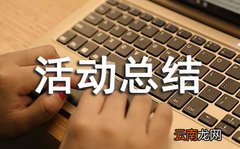 “班级导生”进班活动总结3篇