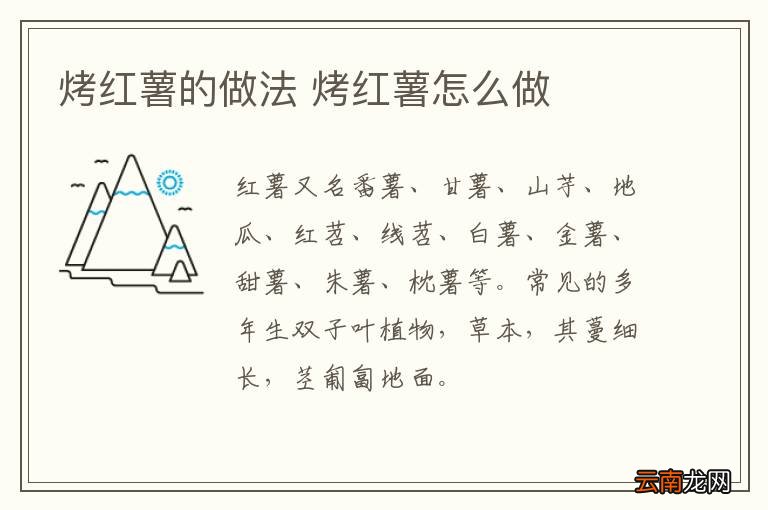 烤红薯的做法 烤红薯怎么做