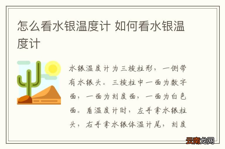 怎么看水银温度计 如何看水银温度计