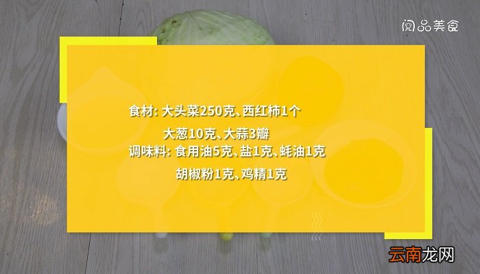西红柿炒大头菜西红柿炒大头菜怎么做