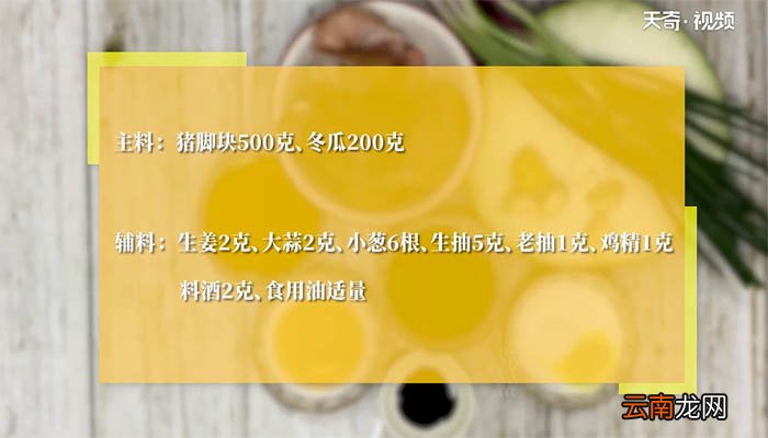 猪脚红烧冬瓜的做法 猪脚红烧冬瓜怎么做