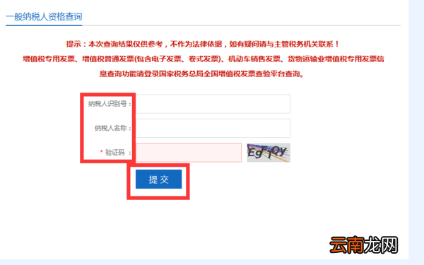 如何查询一般纳税人资格