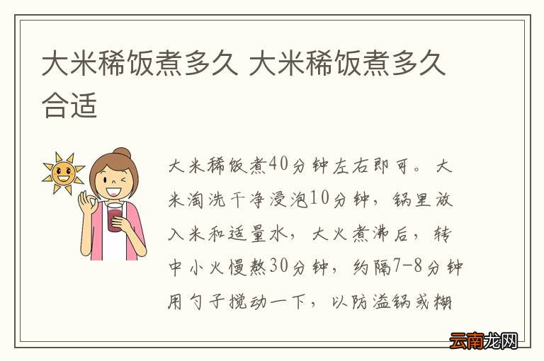 大米稀饭煮多久 大米稀饭煮多久合适