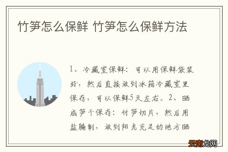 竹笋怎么保鲜 竹笋怎么保鲜方法