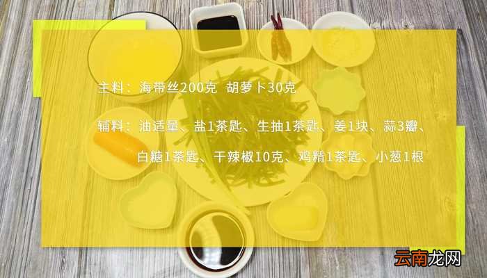 炝炒海带丝 炝炒海带丝的做法