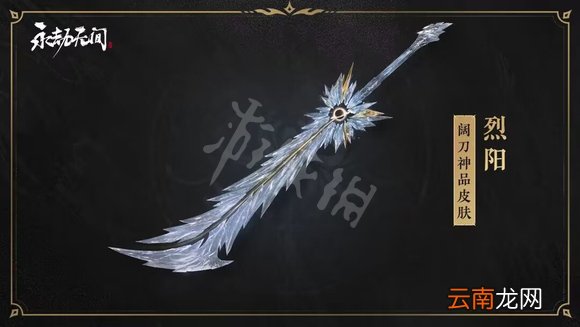 永劫无间烈阳怎么获得 永劫无间烈阳获得方法