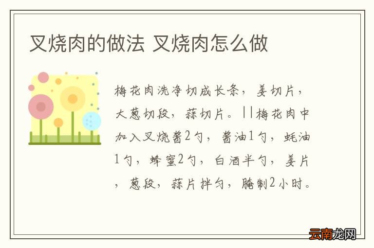 叉烧肉的做法 叉烧肉怎么做