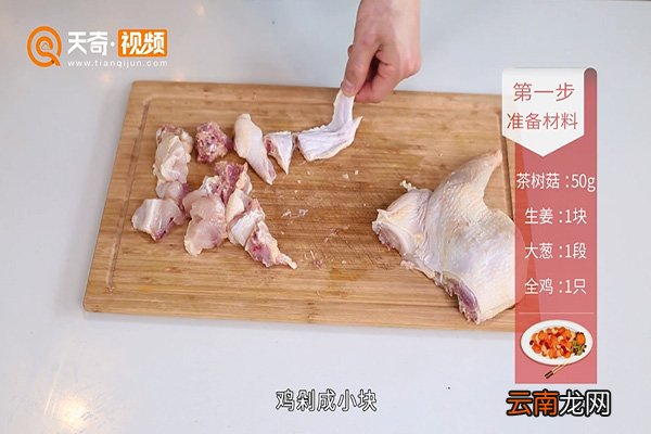 茶树菇炖鸡的做法
