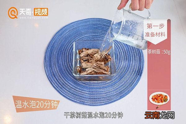 茶树菇炖鸡的做法