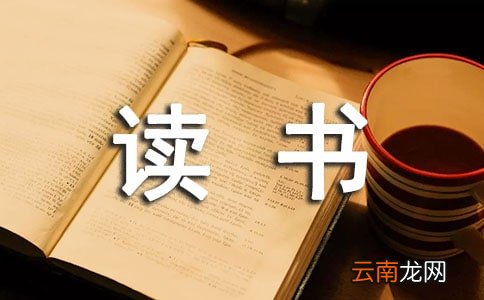 通用20篇 班级读书活动总结