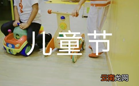 小学班级六一儿童节活动总结