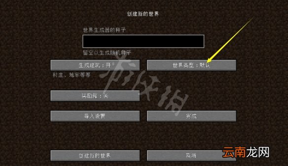 我的世界超平坦怎么开-我的世界超平坦设置方法介绍