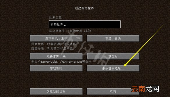 我的世界超平坦怎么开-我的世界超平坦设置方法介绍