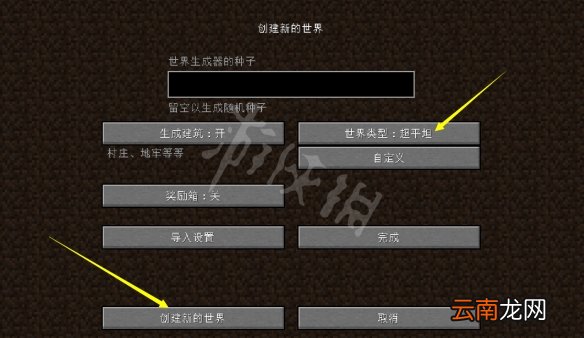 我的世界超平坦怎么开-我的世界超平坦设置方法介绍