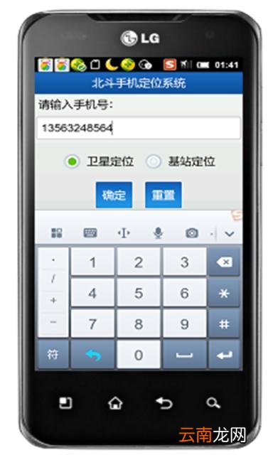 手机怎么使用北斗导航