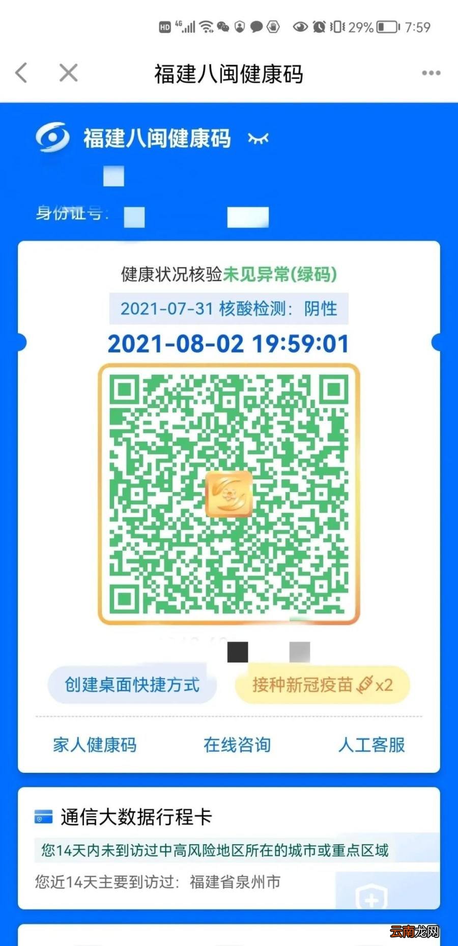 健康码红色变绿色要多久