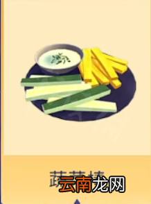 迪士尼梦幻星谷蔬菜棒怎么做-蔬菜棒配方介绍