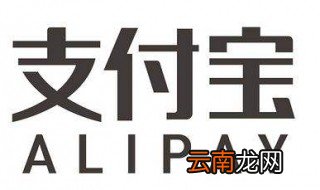 怎么用支付宝付款 怎么用支付宝付款介绍