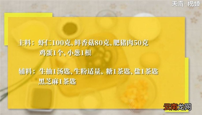 百花酿冬菇的做法 百花酿冬菇怎么做