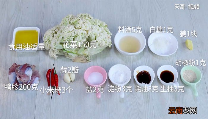 鸭胗炒花菜的做法 鸭胗炒花菜怎么做