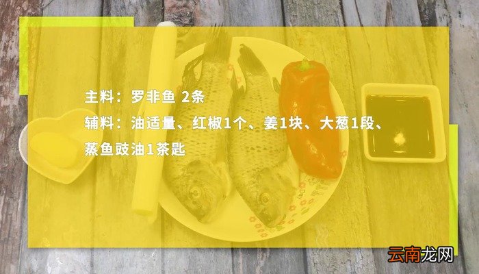 清蒸罗非鱼的做法 清蒸罗非鱼怎么做好吃