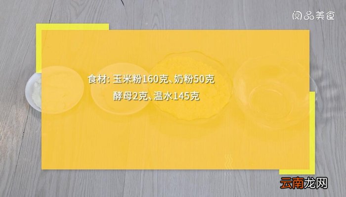 窝窝头的做法 窝窝头怎么做