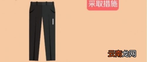 黑裤子溅上84怎么去除