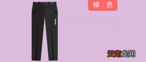 黑裤子溅上84怎么去除