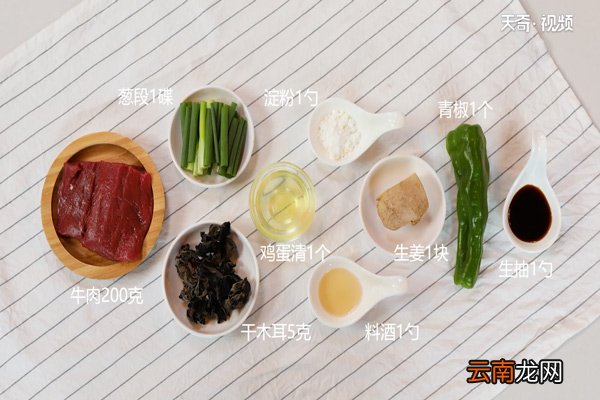 牛肉木耳的做法