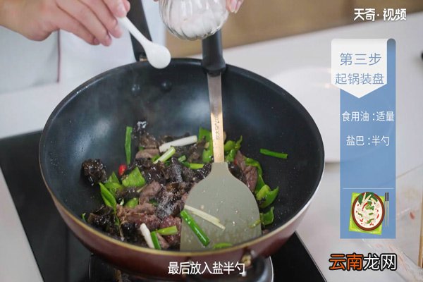 牛肉木耳的做法