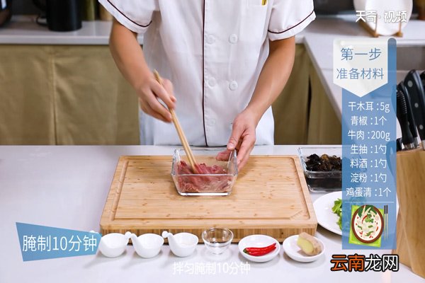 牛肉木耳的做法