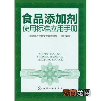 食品添加剂使用标准