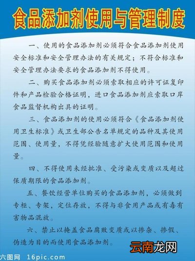 食品添加剂使用标准
