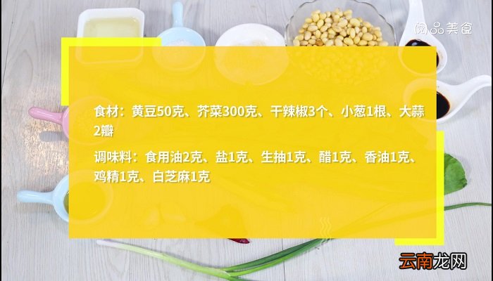 芥菜拌黄豆的做法 芥菜拌黄豆怎么做