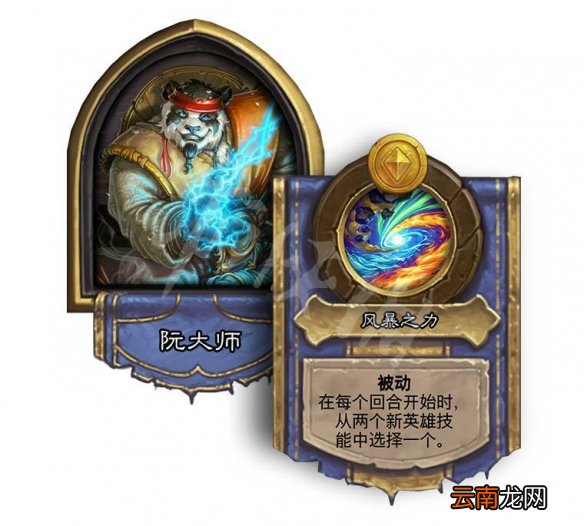炉石传说酒馆战棋阮大师技能是什么 炉石酒馆阮大师技能介绍