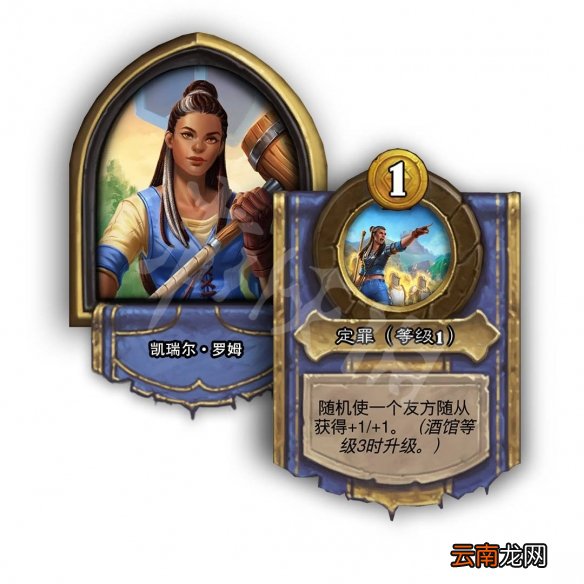 炉石传说酒馆战棋凯瑞尔罗姆技能是什么 凯瑞尔罗姆技能一览