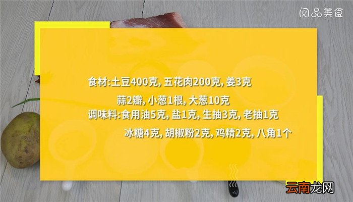 土豆肉卤怎么做 土豆肉卤的做法
