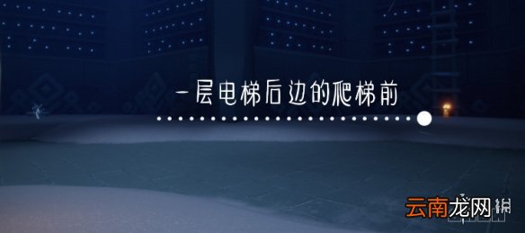 光遇12.28季节蜡烛位置 光遇2021年12月28日季节蜡烛在哪