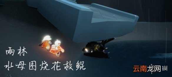 光遇12.28任务攻略 光遇12月28日每日任务怎么做