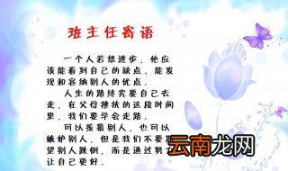 初一班主任寄语 怎么表达比较好