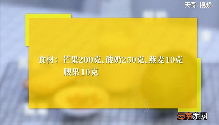 芒果代餐奶昔的做法 芒果代餐奶昔怎么做