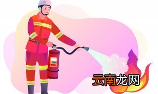 冬季注意防火知识 冬季注意防火知识宣传