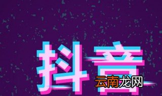2020抖音最火的文案 文案都是怎么写的