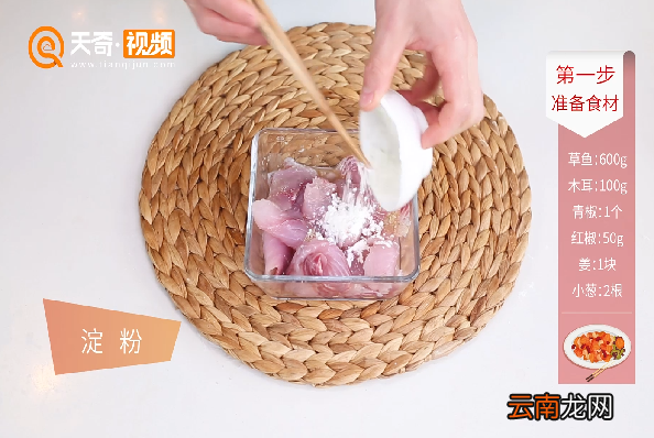滑炒草鱼片的做法