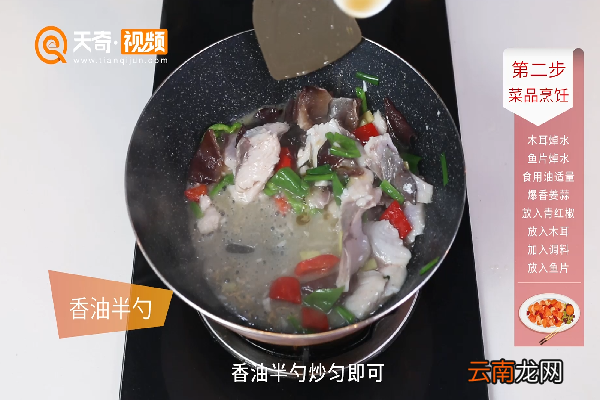 滑炒草鱼片的做法
