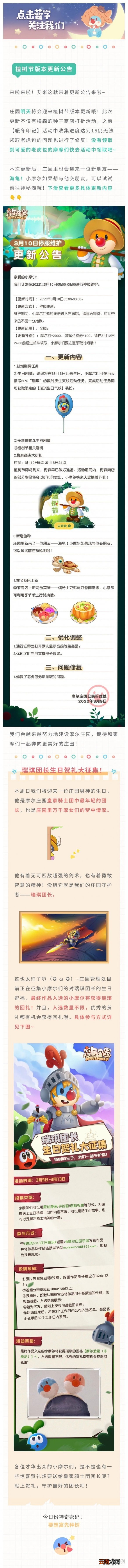 摩尔庄园3月10日更新介绍 摩尔庄园植树节活动上线