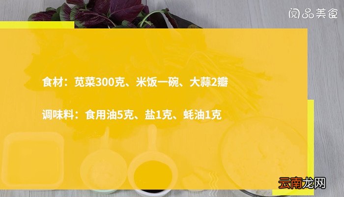 苋菜炒饭的做法 苋菜炒饭怎么做