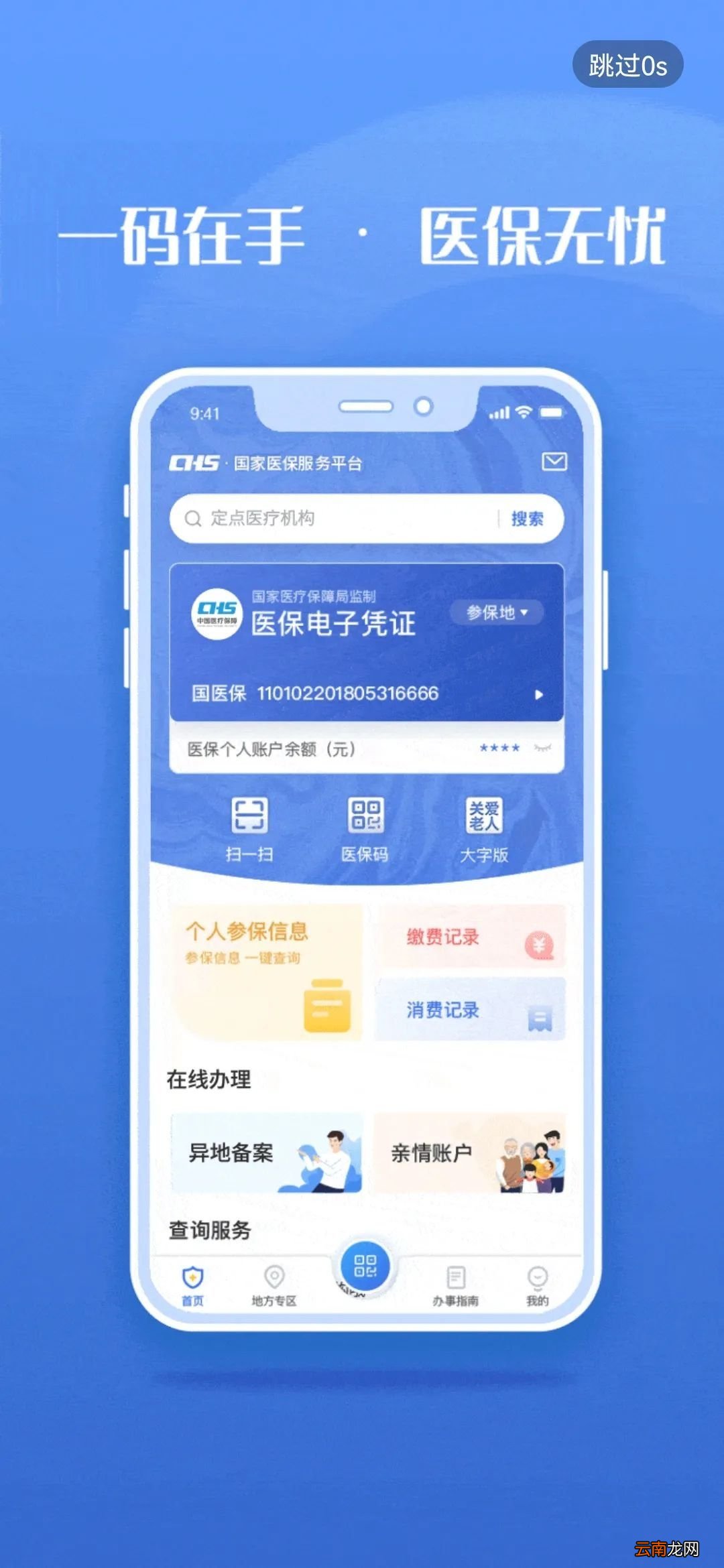 电子医保卡怎么激活使用 电子医保卡激活方式