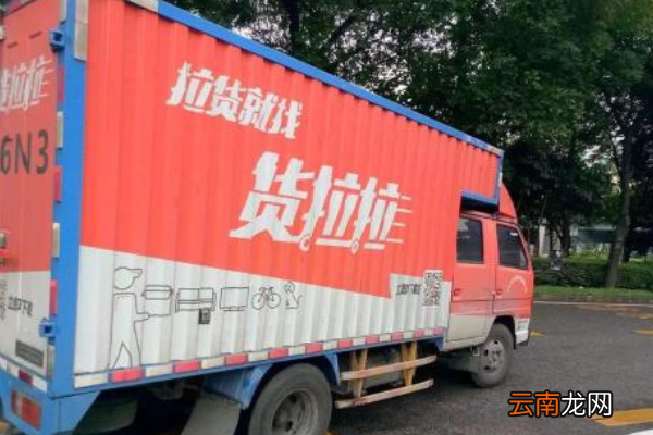 货拉拉收费标准