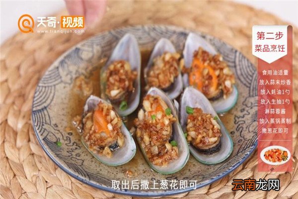 蒜蓉蒸青口的做法